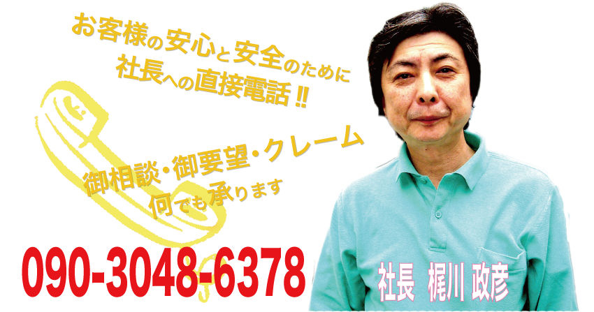 ホットライン代表